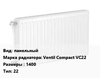 Радиатор стальной панельный Ventil Compact VC22 1400 22
